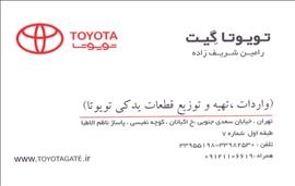 قفل درب موتور کمری 2005 - 2006